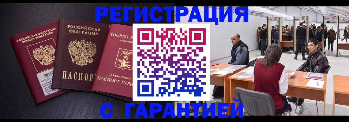 временная регистрация 2025 в Бикине