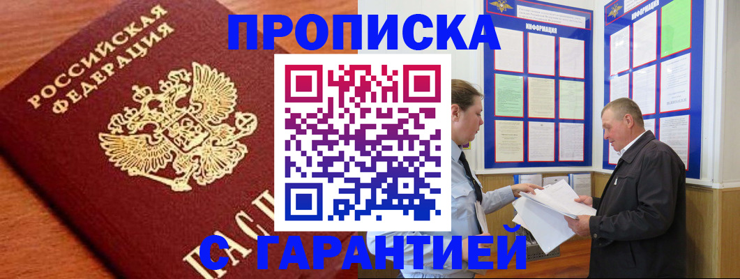 временная регистрация в квартире в Бикине