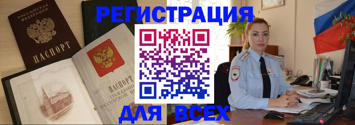 миграционный учет в Бикине